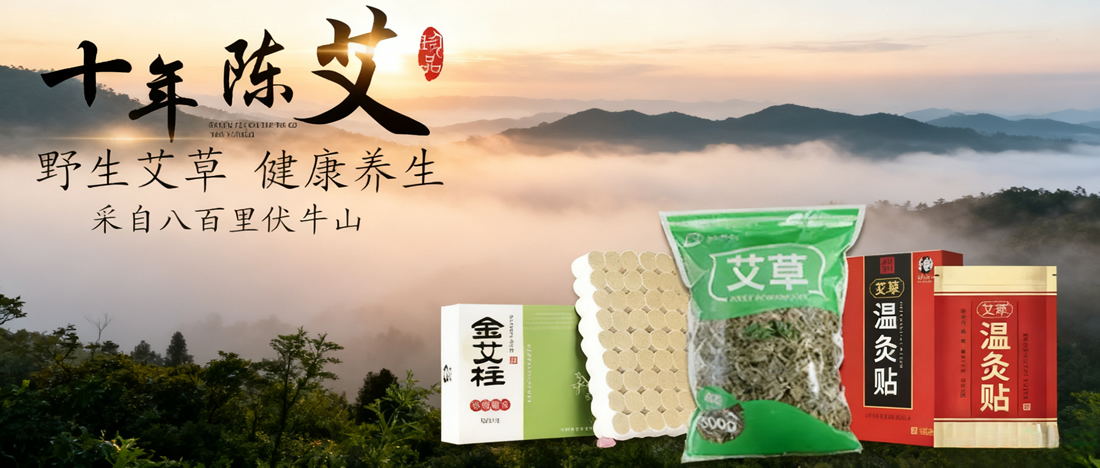 艾草加工